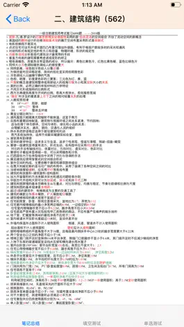 Game screenshot 一级注册建筑师考试 apk