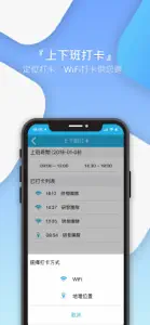 Smartime 智能考勤 screenshot #2 for iPhone