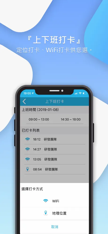 Smartime 智能考勤