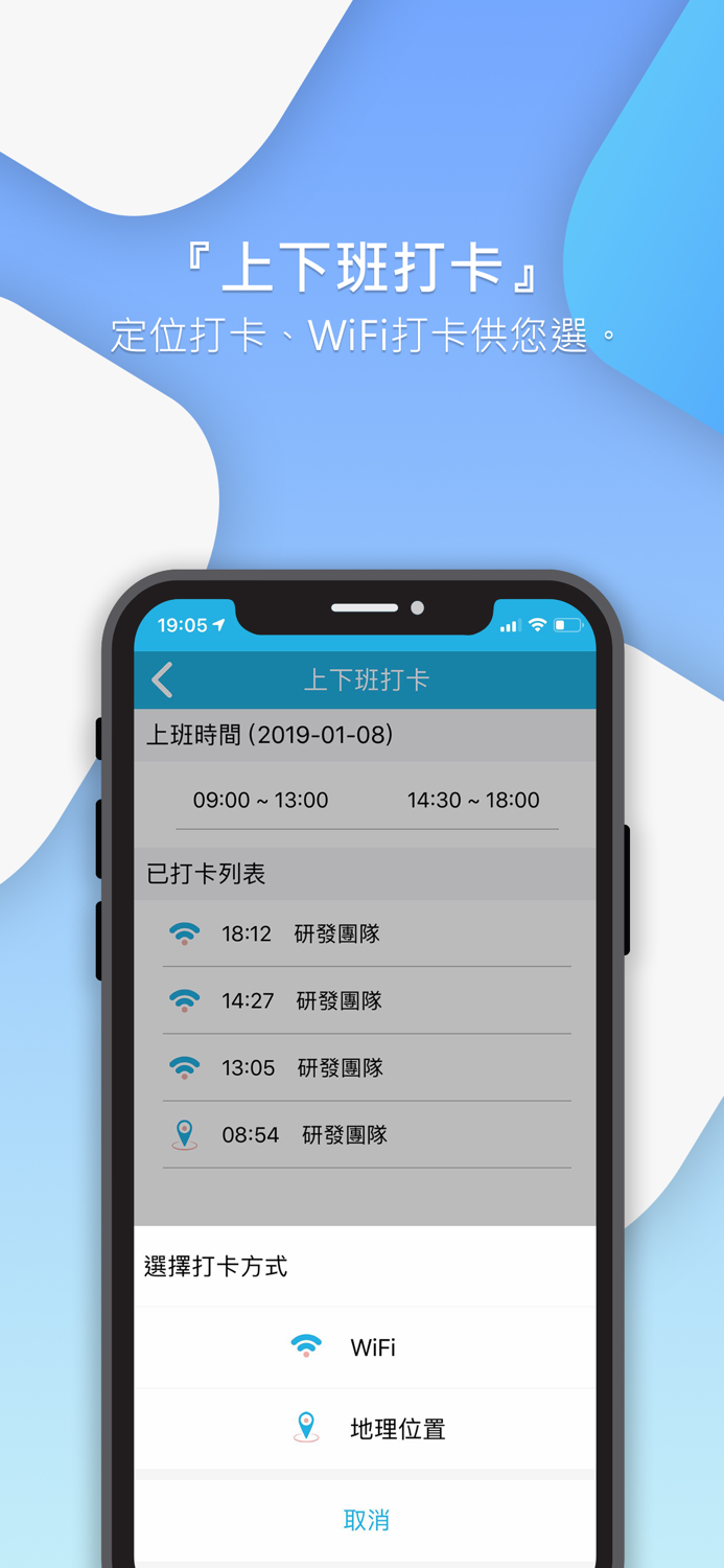 Smartime 智能考勤
