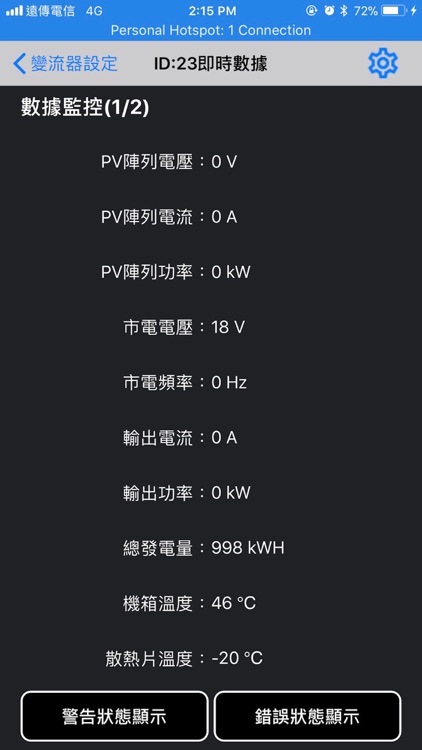 變流器設定軟體