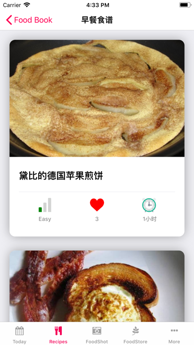 食物书食谱 screenshot