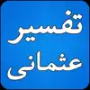 Tafseer-e-Usmani - Tafsser App Feedback