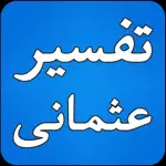 Tafseer-e-Usmani - Tafsser App Contact
