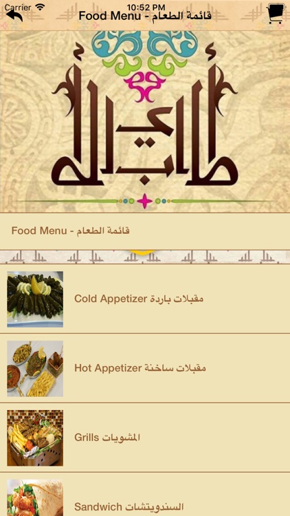 Atayeb Restaurant