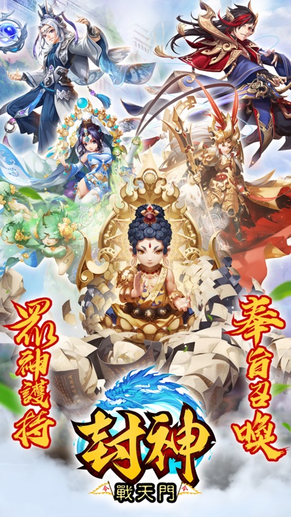 封神戰天門