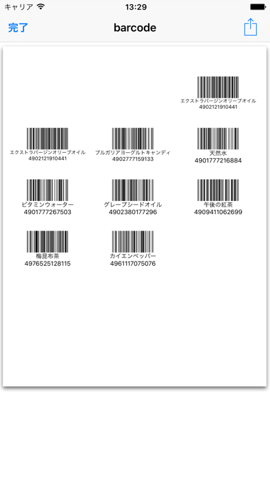バーコード印刷 screenshot1
