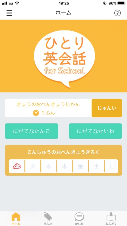 ひとり英会話 For School