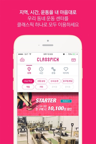 CLASSPICK - 운동,개발,마케팅,취미앱 screenshot 3