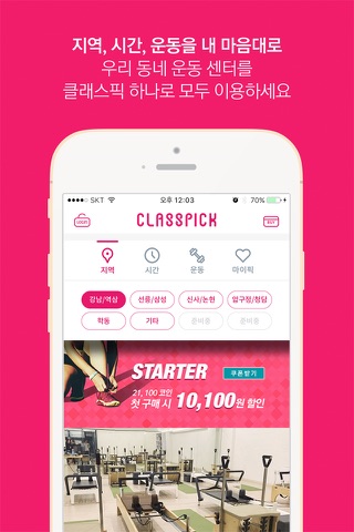 CLASSPICK - 운동,개발,마케팅,취미앱 screenshot 3