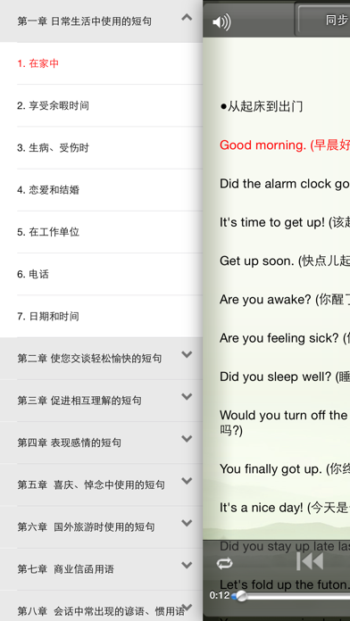 Screenshot #3 pour 英语口语8000【高清晰】真人男女发音