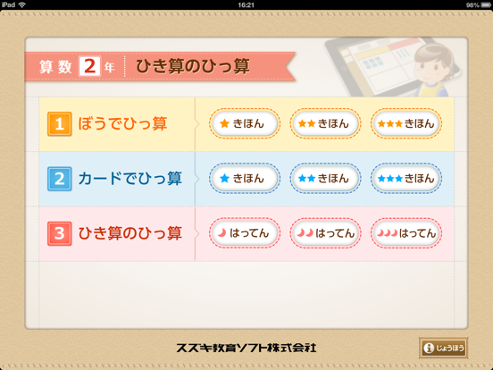 Screenshot #4 pour QB説明　２年　ひき算のひっ算