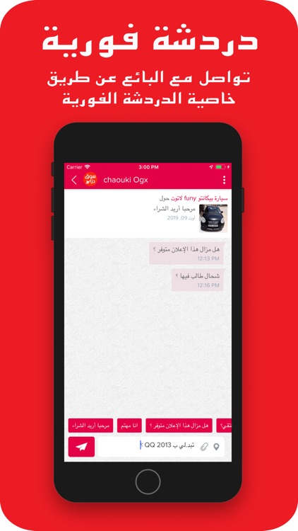 سوق دزاير screenshot-4