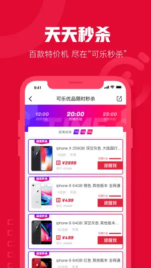 可乐优品商城-二手手机交易商城 screenshot 4