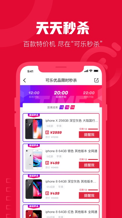 可乐优品商城-二手手机交易商城 screenshot-3