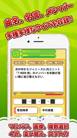 The game クイズ村 for ジャニーズJr. Game screenshot クイズ村 for ジャニーズJr. apk