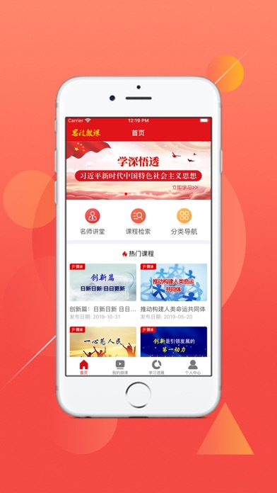 思政微课 Screenshot
