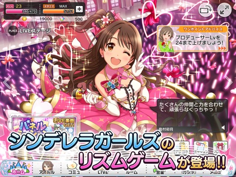 アイドルマスター シンデレラガールズ スターライトステージのおすすめ画像1