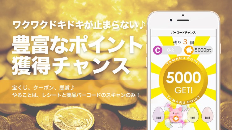 レシートがお金にかわる家計簿アプリCODE(コード)
