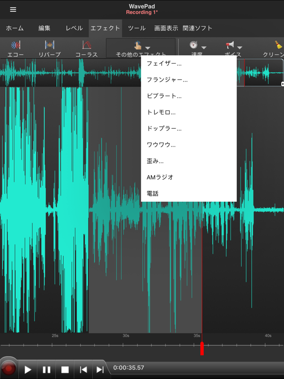 WavePad音声編集ソフトのおすすめ画像6