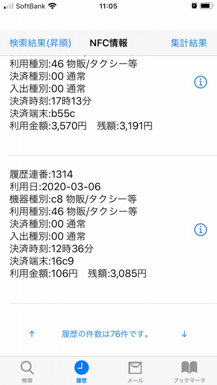 NFC情報 screenshot-4