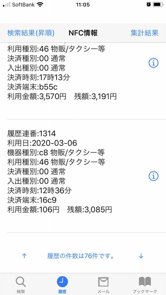 #5. NFC情報 (iOS) 由: KAZUTOSHI KINOSHITA
