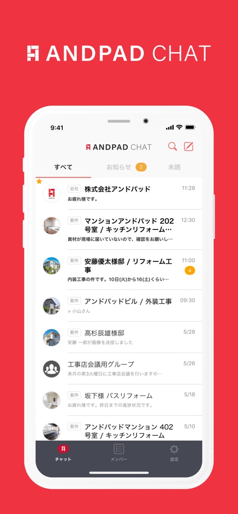 ANDPAD CHAT-施工現場のコミュニケーションアプリ - Discover how the app organizes multiple project conversations and highlights unread messages for efficient communication oversight.