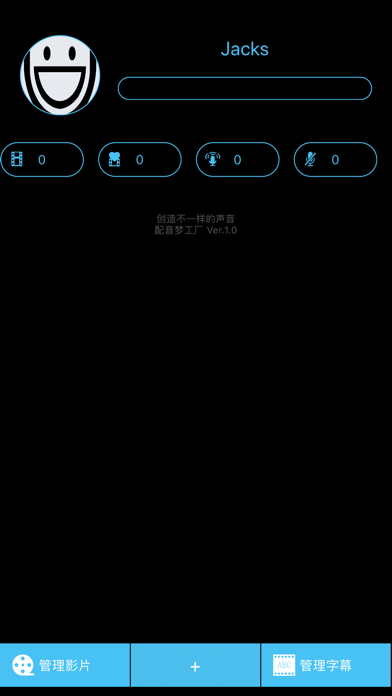 配音梦工厂 screenshot 2