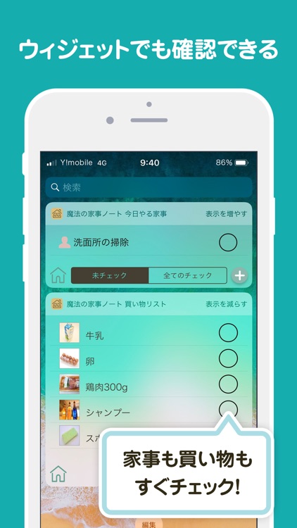 魔法の家事ノート screenshot-4
