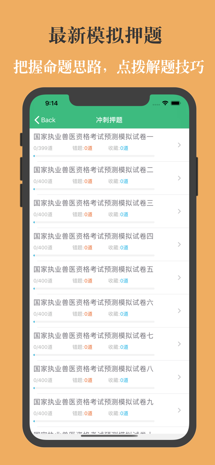 兽医资格考试题库 2023最新版