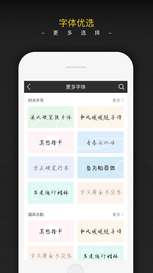 #4. 手迹秀秀 (iOS) 由: 北京方正手迹数字技术有限公司