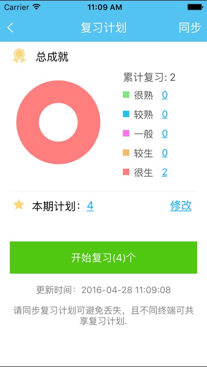 韩语发音词汇学习 screenshot-4