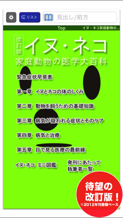 イヌ・ネコ家庭動物の医学大百科 改訂版のおすすめ画像2