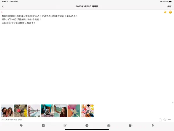 Iphone Ipadアプリ 日記帳 10年日記 写真日記かわいい手 帳 天気 Applerank アップルランク