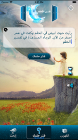 كتاب تفسير الاحلام screenshot