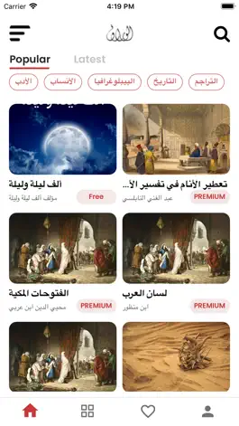 Game screenshot Alwaraq   الوراق  Arabic Books mod apk