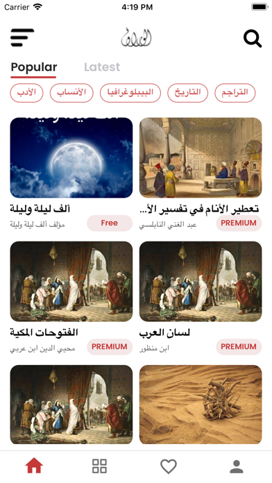 Alwaraq   الوراق  Arabic Books Screenshot