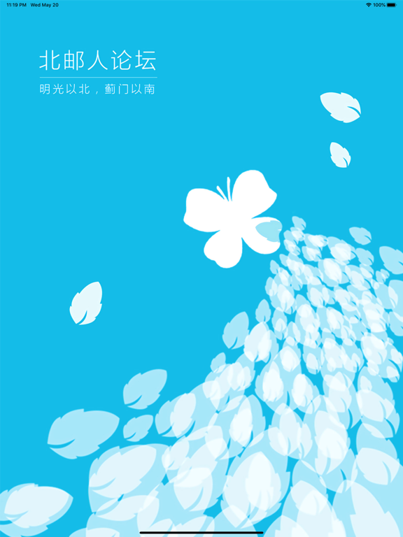 Screenshot #4 pour 北邮人论坛官方应用