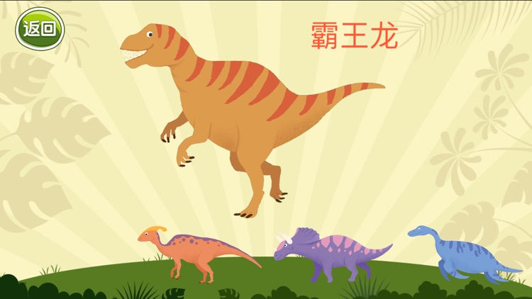亲亲熊认恐龙 screenshot-3