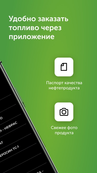 Топливо screenshot 2