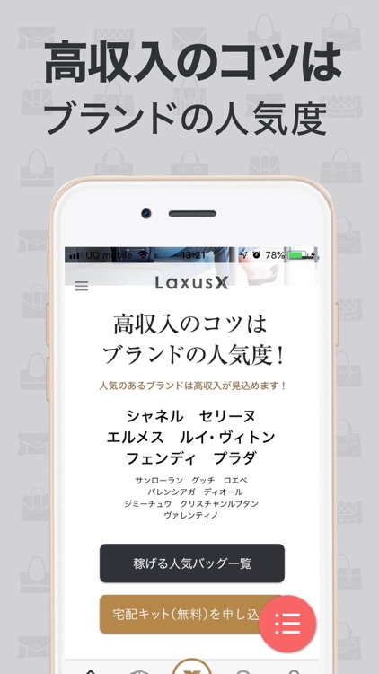 ラクサスX(LaxusX)- ブランドバッグシェアリング
