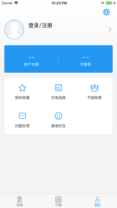 Screenshot #2 pour 华威易充电