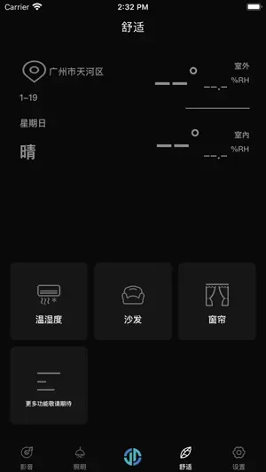 ESTIN智慧生活 screenshot 4