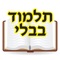 All TALMUD BAVLI GEMARA with RASHI and TOSFOT on your iPhone