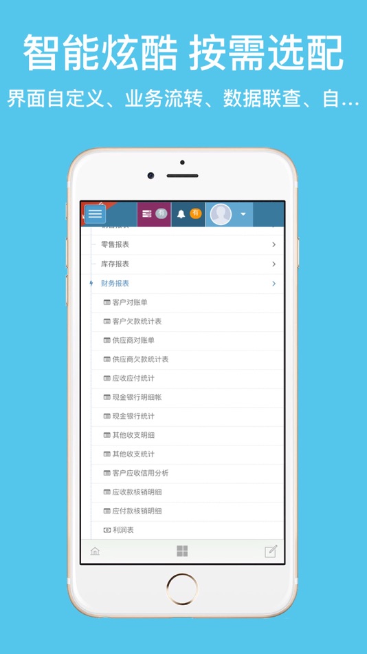 #5. 梦想云进销存ERP (iOS) 게시자: Nanchang Dream Software Co., Ltd.