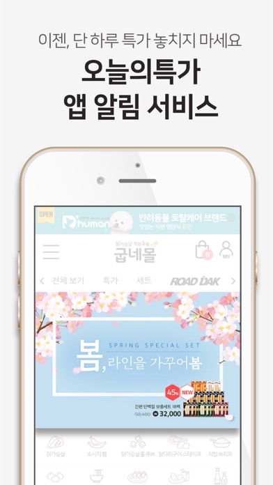 굽네몰 screenshot 3