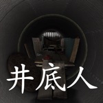 Download 孙美琪疑案:井底人 app