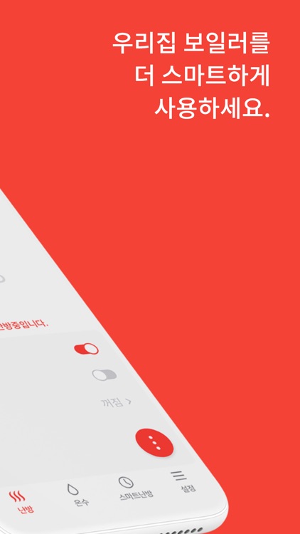 린나이 스마트링크