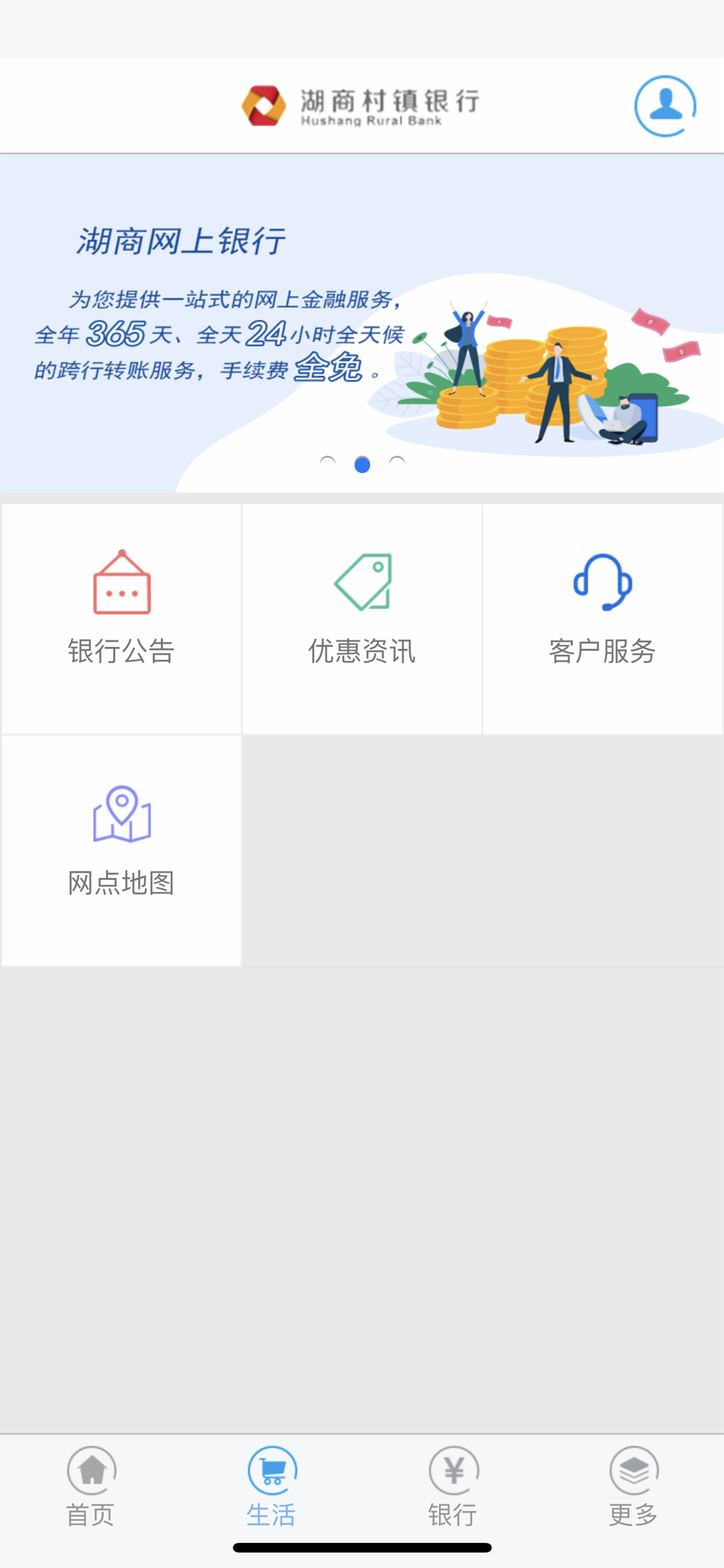湖商村镇银行