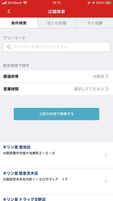 キリン堂公式アプリ screenshot 5 of 5